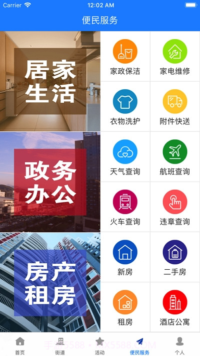 科普户户通截图2