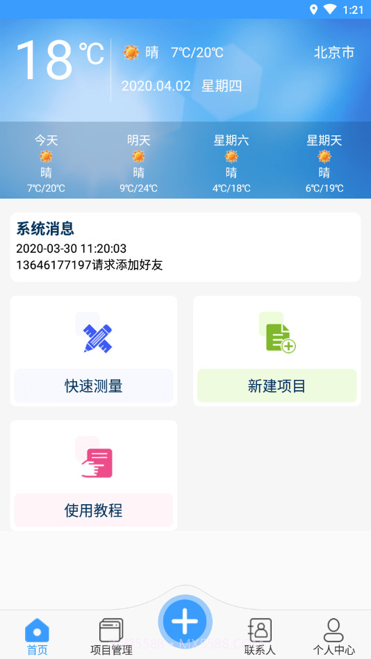 门窗测量大师截图1