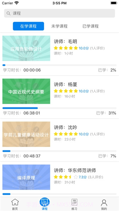 麦能网继教平台截图1