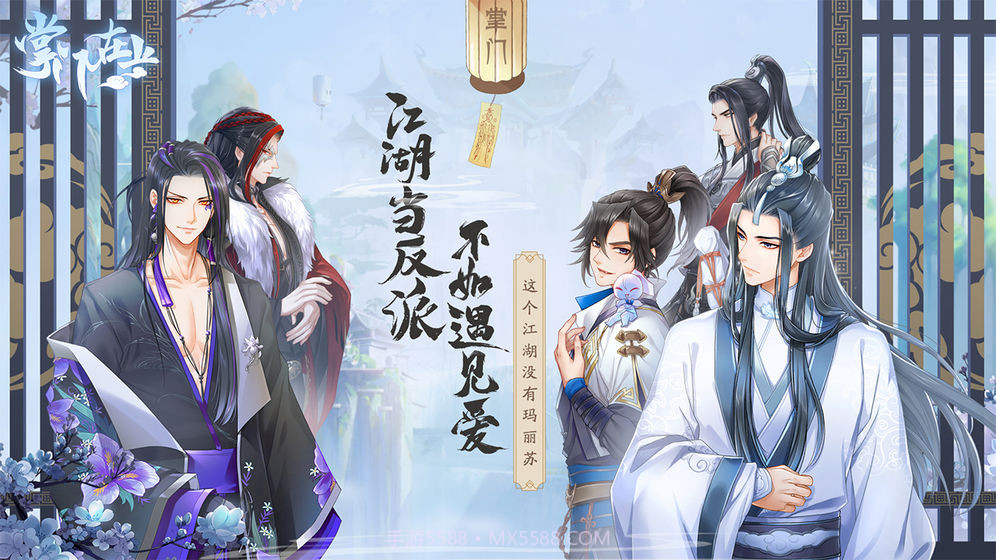 掌门在上手游截图5