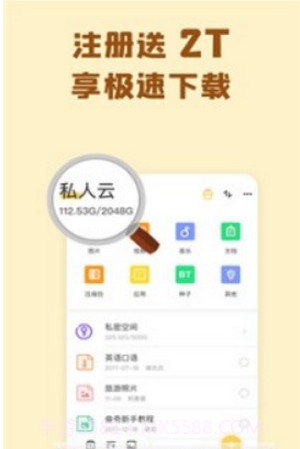 巴士云网盘截图3 巴士云网盘截图3