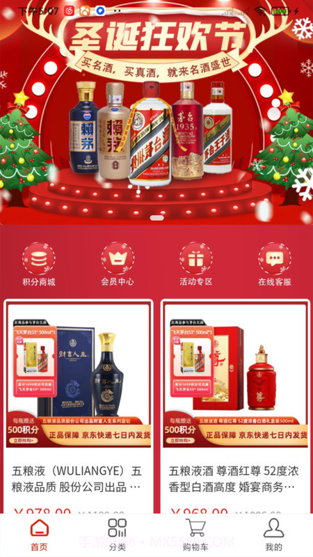 名酒盛世小程序截图3