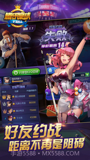 腾讯桌球截图4 腾讯桌球截图4