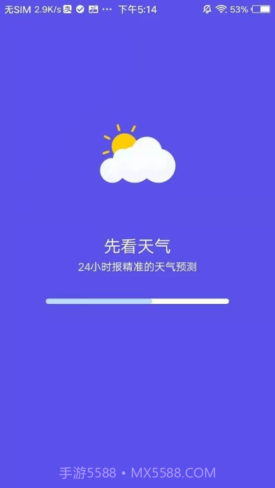 先看天气截图3 先看天气截图3