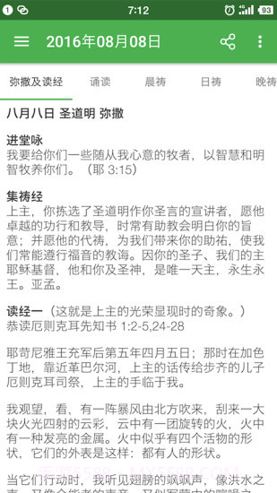 天主教小助手APP截图2