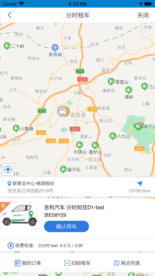 快点出行截图4
