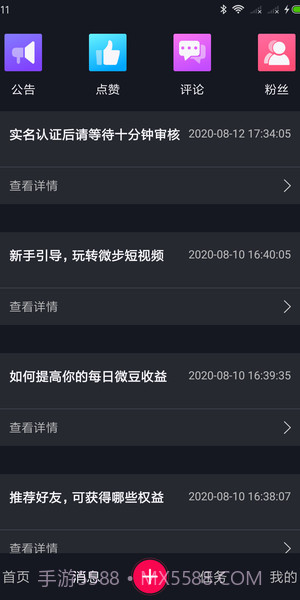 微步短视频截图4