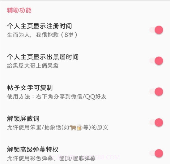 皮皮虾助手app(Xposed模块)截图2