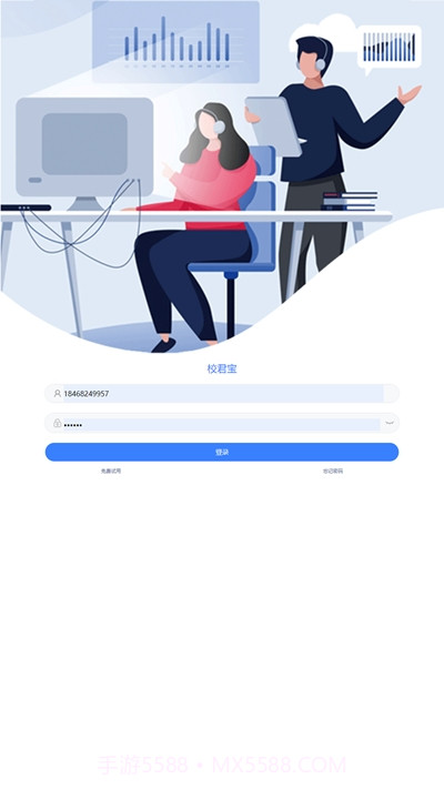 校君宝系统截图2