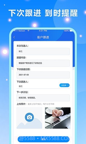 客户跟进截图3 客户跟进截图3