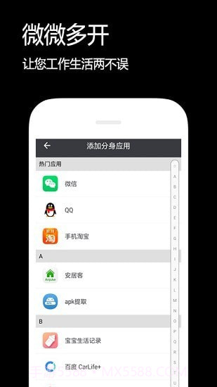 闪电分身app截图3