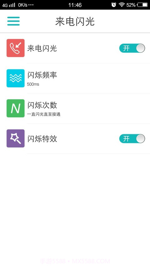 LT来电闪光截图2