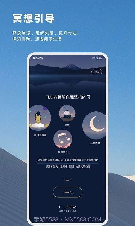 FLOW睡眠截图1