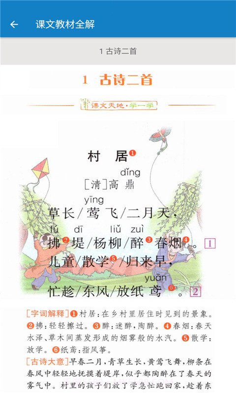 二年级下册语文帮截图3