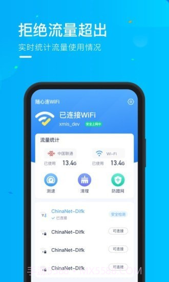 乘风WiFi截图2 乘风WiFi截图2