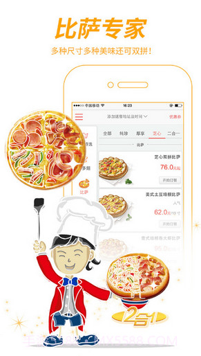 必胜客宅急送截图1