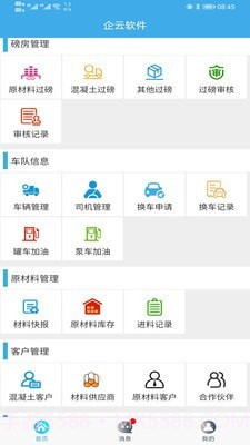 搅拌站ERP截图3 搅拌站ERP截图3