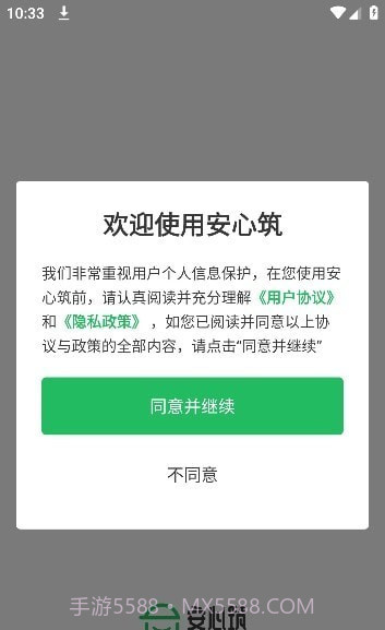 安心筑管理版截图4