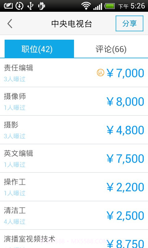 曝工资截图2 曝工资截图2