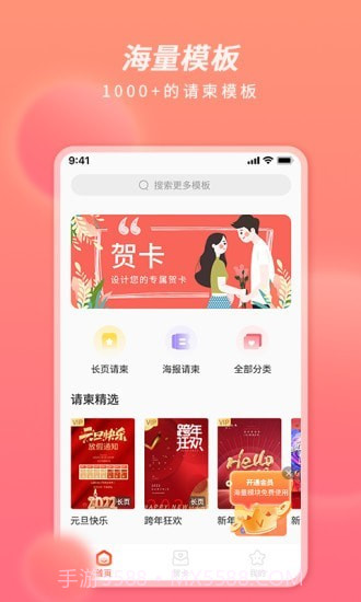 好彩请柬贺卡截图1