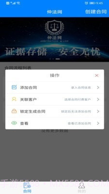 仲法网截图2