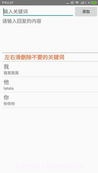 微信自动回复截图2 微信自动回复截图2