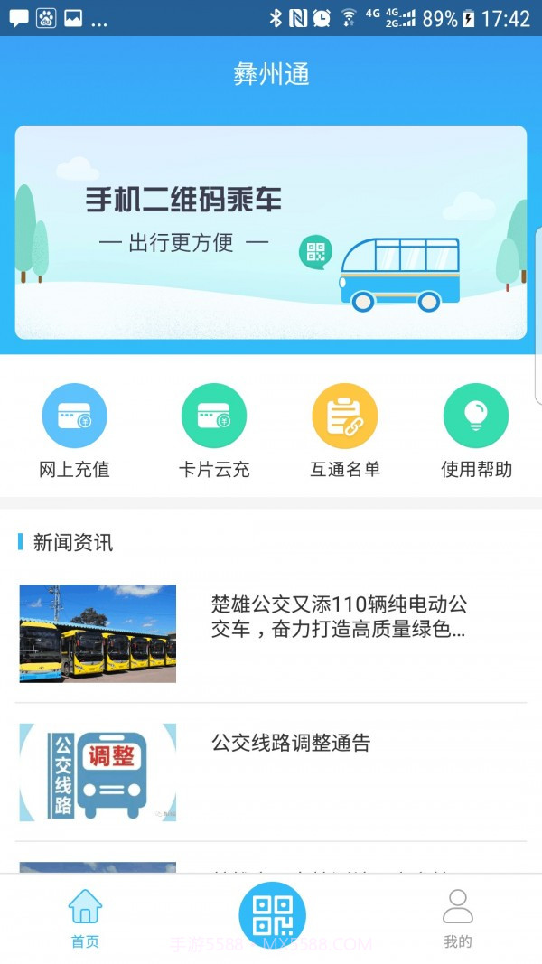 彝州通截图1 彝州通截图1