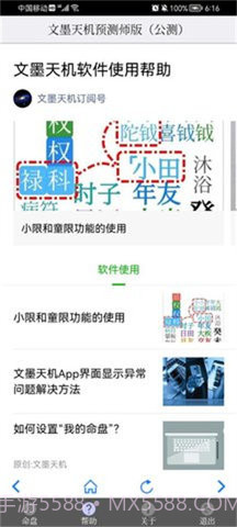 文墨天机免费版截图2