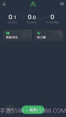 安安用车司机端截图1