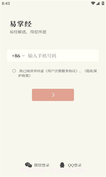 易掌经排盘v1.0.0截图1