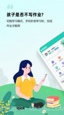 皆成守护孩子端截图2 皆成守护孩子端截图2
