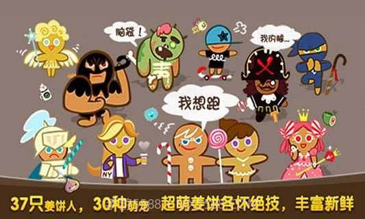 姜饼人酷跑ios版截图1 姜饼人酷跑ios版截图1