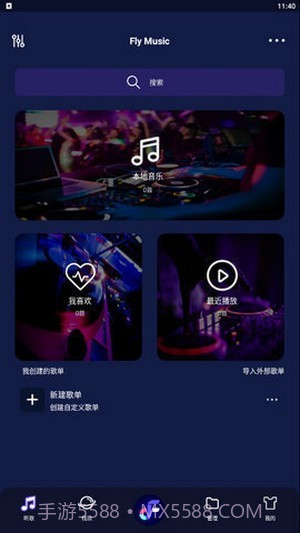 飞翔音乐截图2