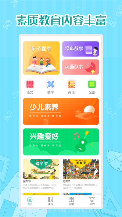 小学数学同步学截图2 小学数学同步学截图2