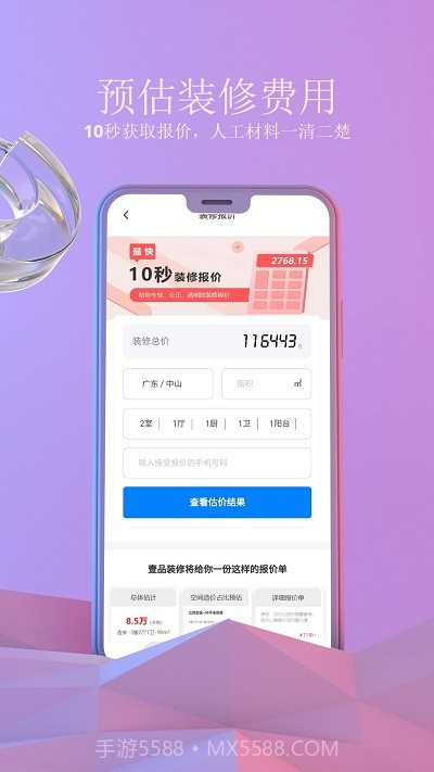 壹品装修网截图2 壹品装修网截图2
