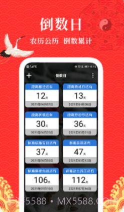 黄历运势日历截图2