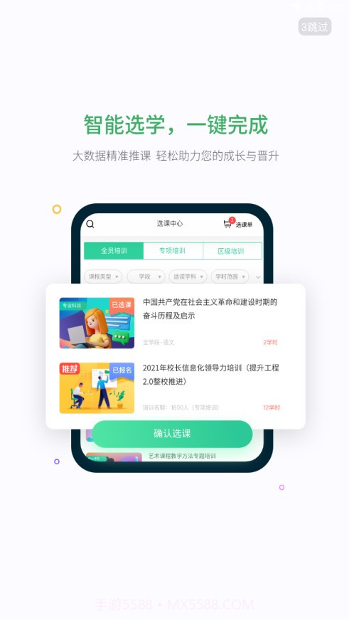继教云课堂截图2 继教云课堂截图2