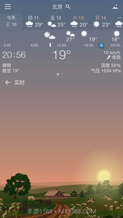 实景天气本截图1