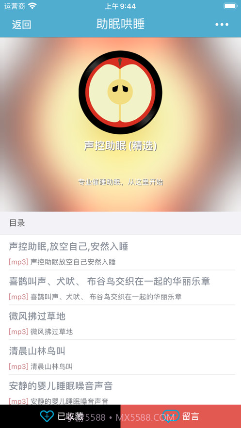 助眠哄睡白噪音截图2