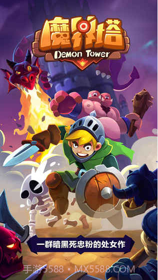 魔界塔截图1 魔界塔截图1