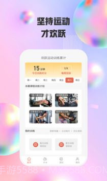欢跃运动截图3 欢跃运动截图3