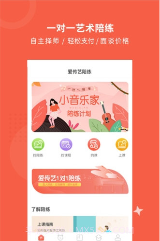 爱传艺陪练兼职截图4