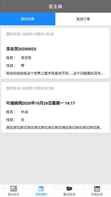 第医视频医生版截图2