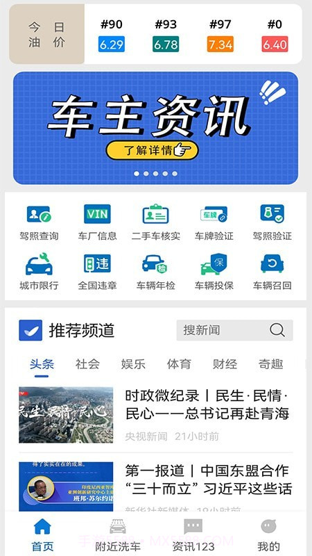 城市违章查询截图1 城市违章查询截图1