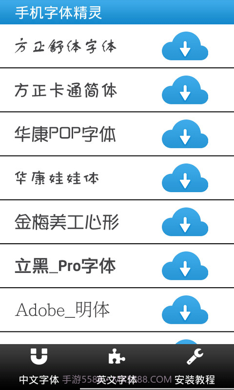 手机字体精灵截图2 手机字体精灵截图2
