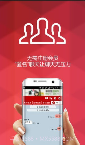 陌生人的对话官方版截图2 陌生人的对话官方版截图2