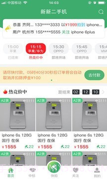 新新二手机截图1 新新二手机截图1