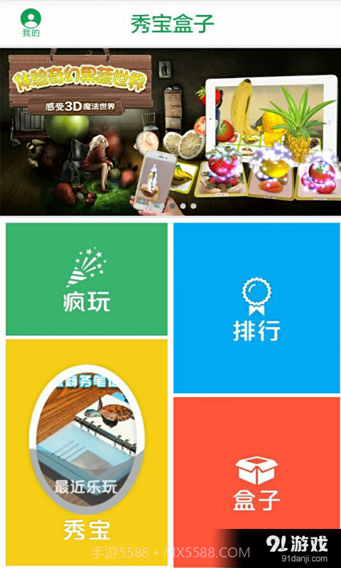 秀宝盒子截图1 秀宝盒子截图1