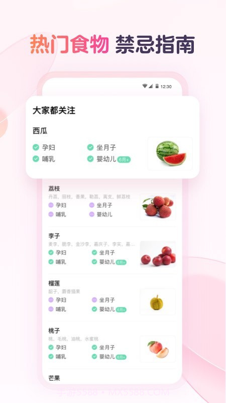 宝宝树食物通截图4