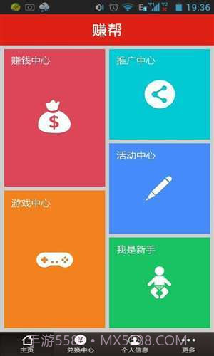 赚帮-手机赚钱截图1 赚帮-手机赚钱截图1